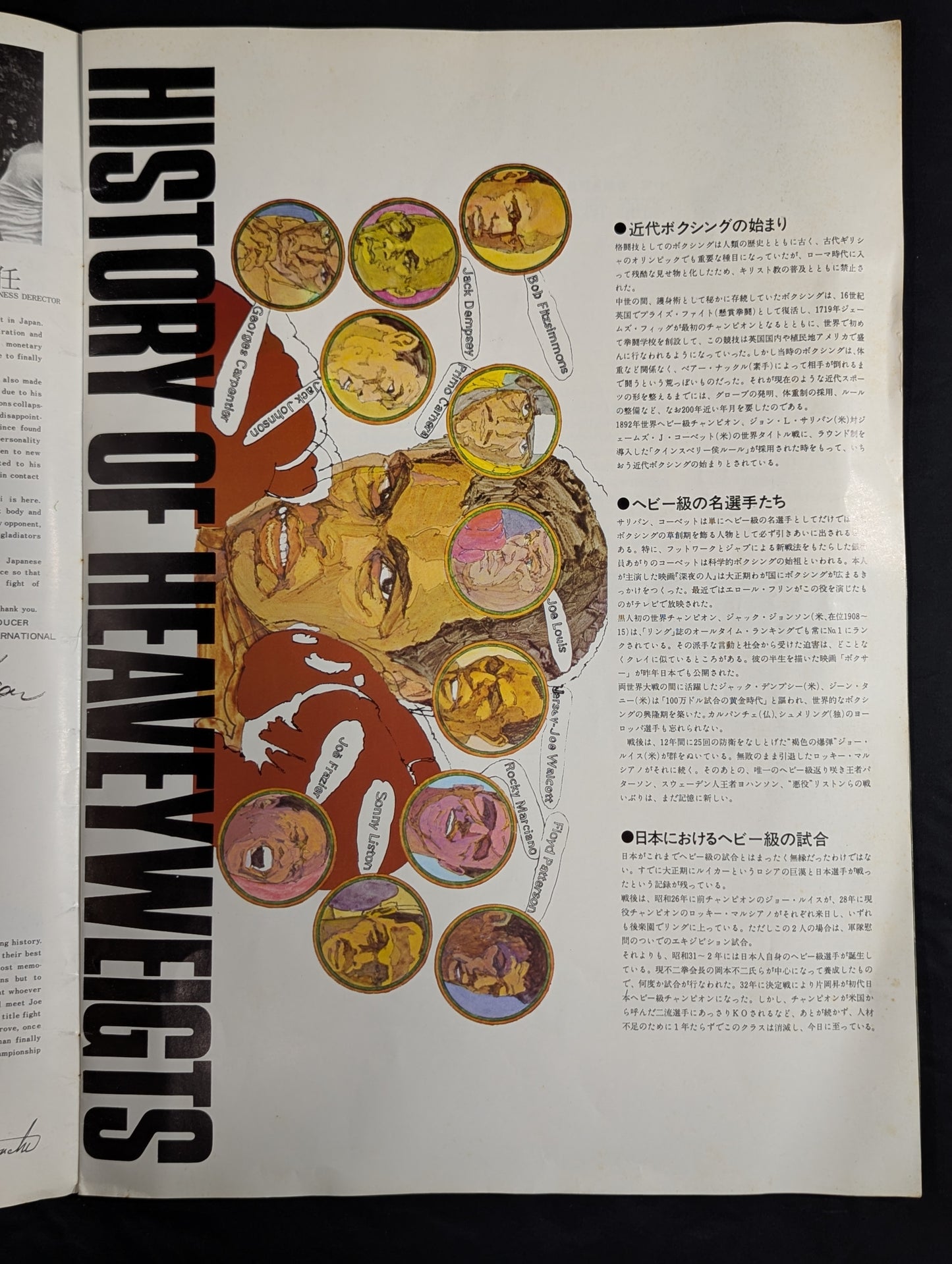 ★炸裂!!ブラックパワー★ モハメド・アリvsマック・フォスター