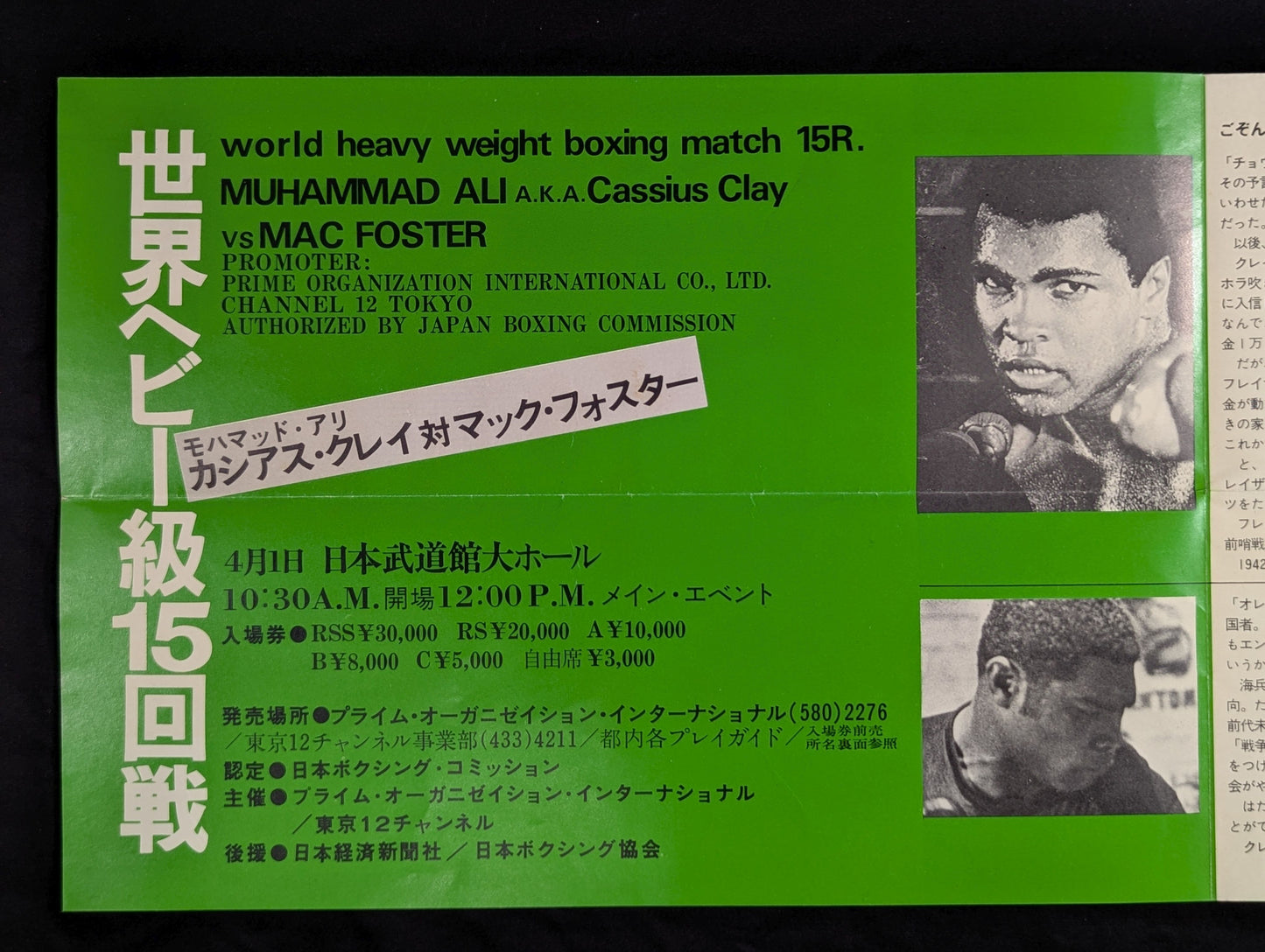 ★炸裂!!ブラックパワー★ モハメド・アリvsマック・フォスター