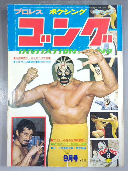 月刊ゴングVol.10 No.14