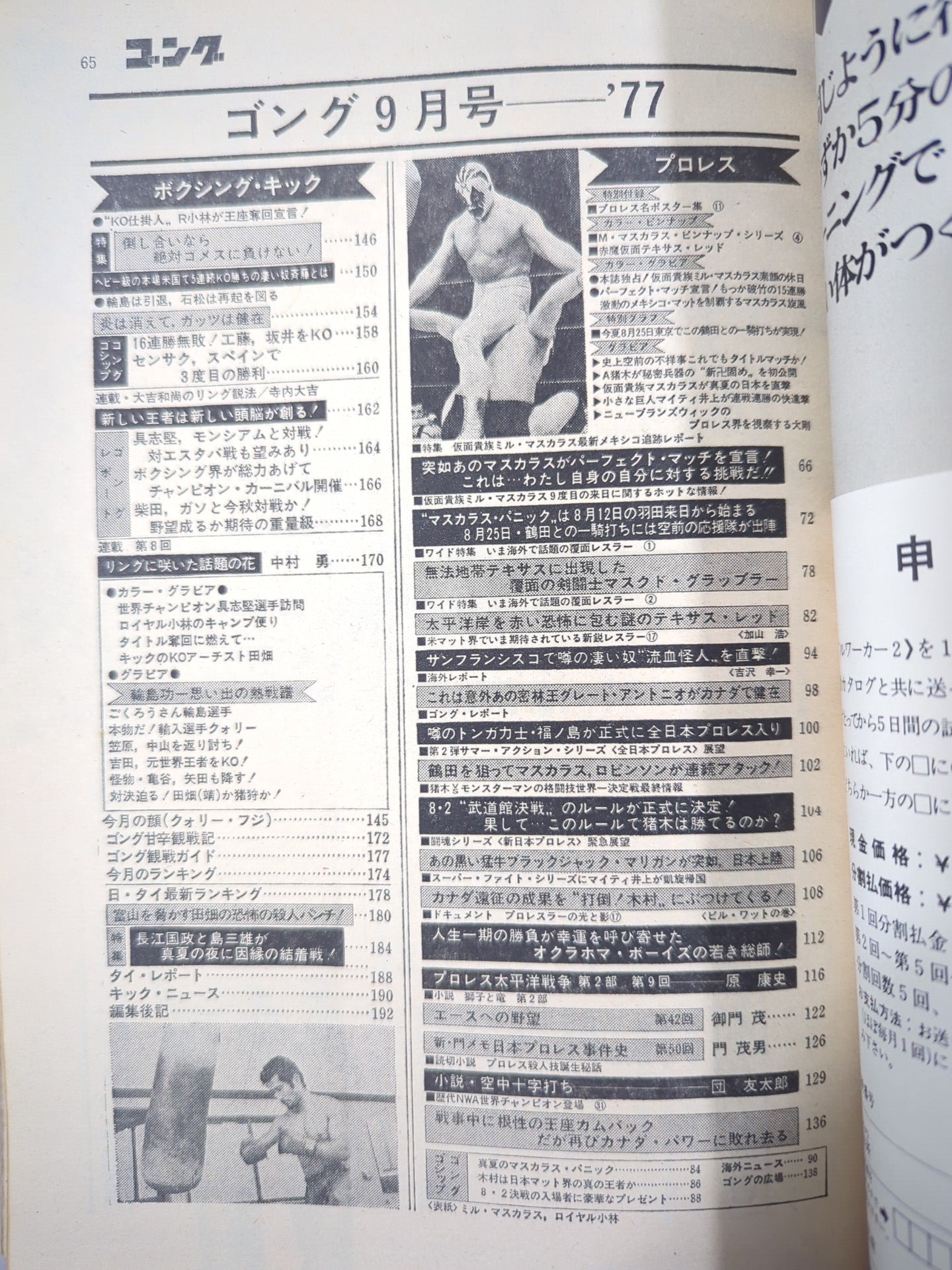 月刊ゴングVol.10 No.14