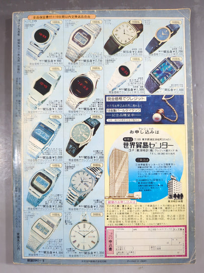 月刊ゴングVol.10 No.14