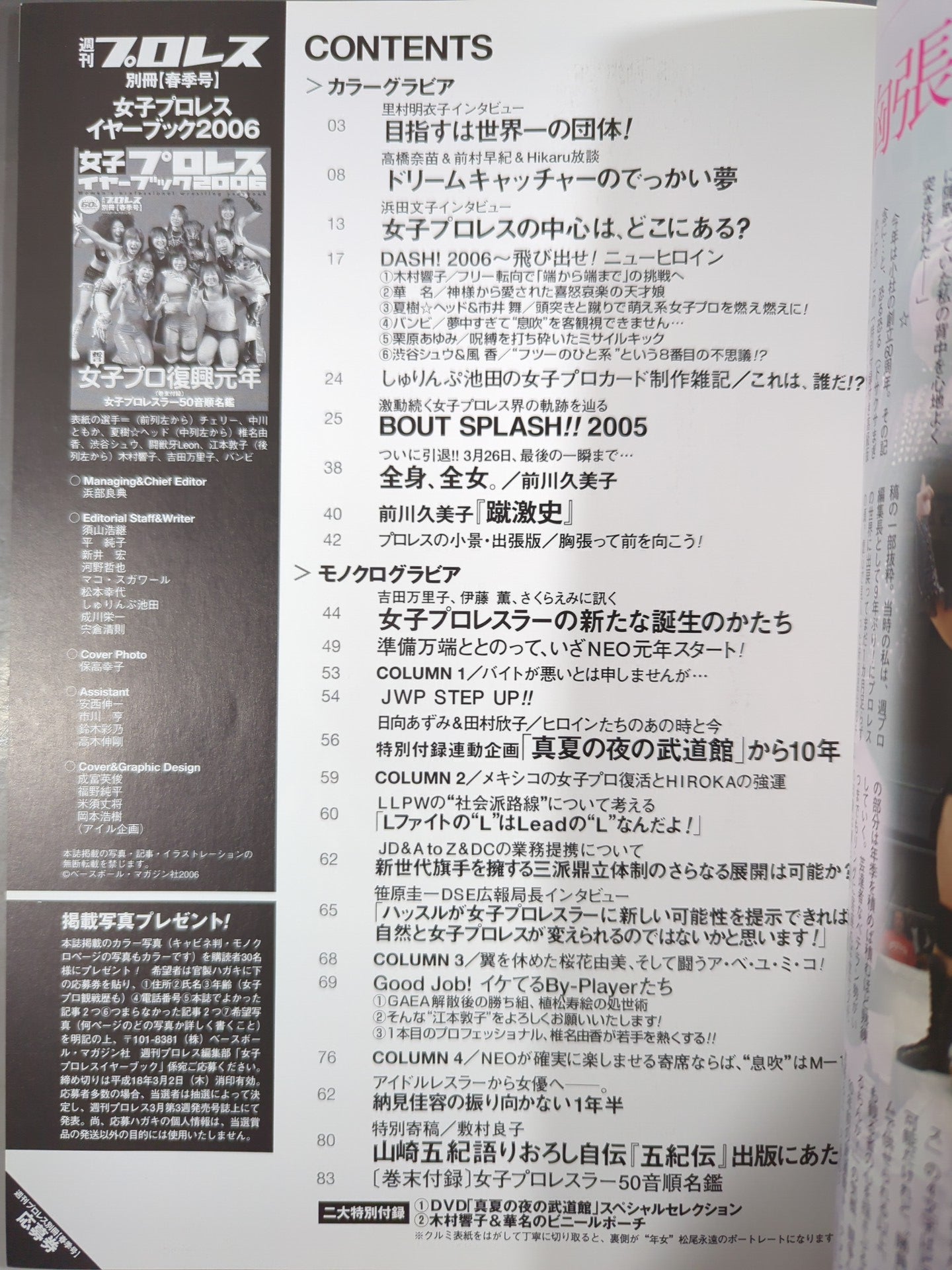 週刊プロレス別冊68 ｢女子プロレス イヤーブック2006｣ – 闘道館