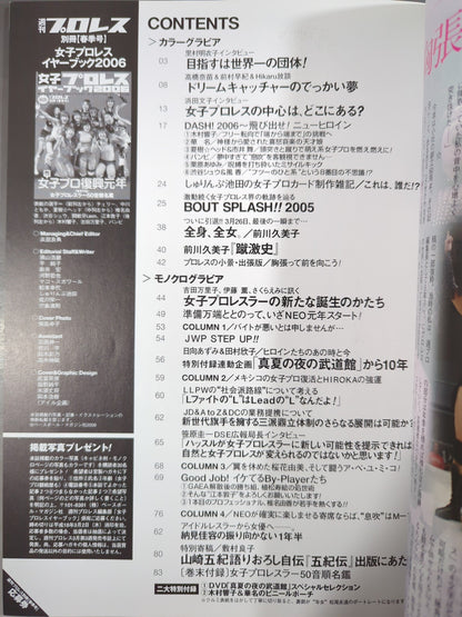 Weekly Pro Wrestling  Extra Edition 68 'Girls Pro Wrestling Yearbook 2006"