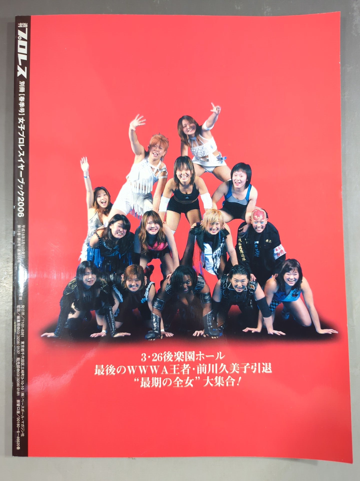 Weekly Pro Wrestling  Extra Edition 68 'Girls Pro Wrestling Yearbook 2006"