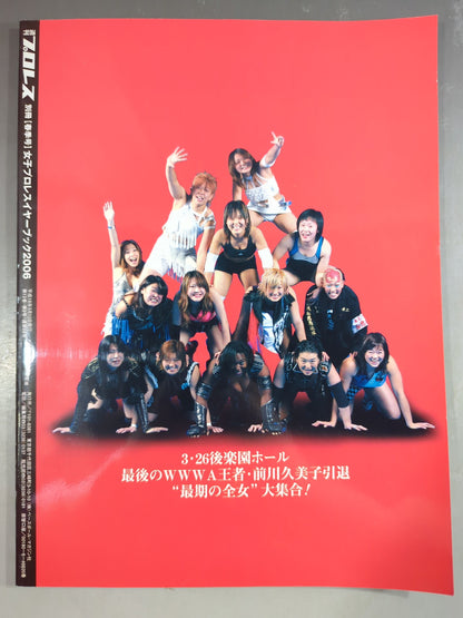 Weekly Pro Wrestling  Extra Edition 68 'Girls Pro Wrestling Yearbook 2006"