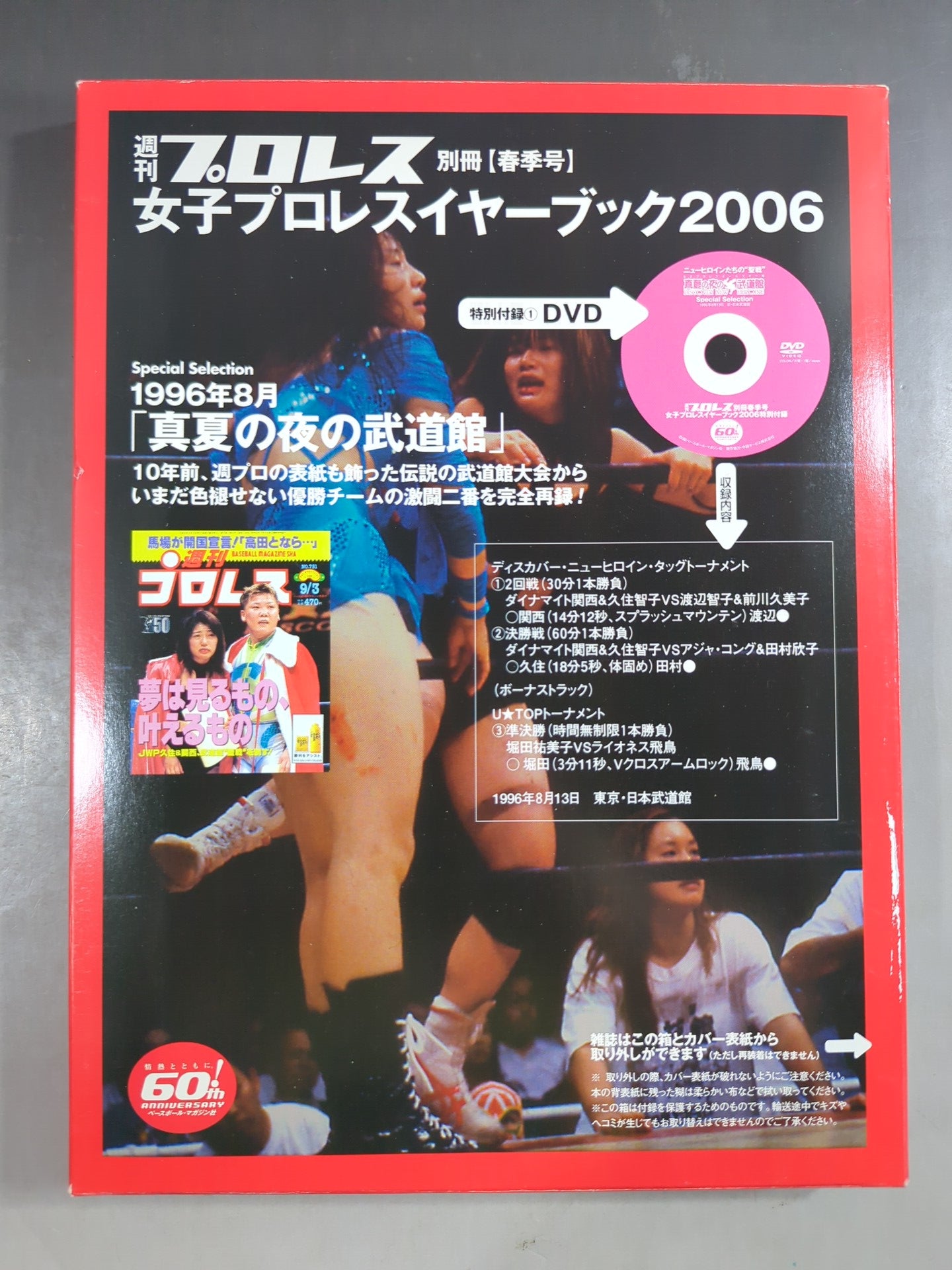 Weekly Pro Wrestling  Extra Edition 68 'Girls Pro Wrestling Yearbook 2006"