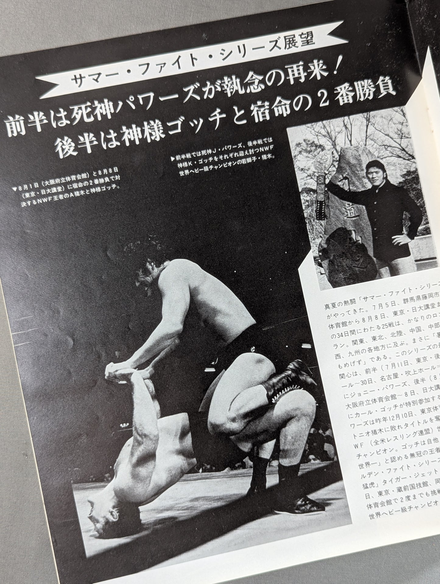 ★ Riki Choshu debut match & Inoki vs Gotch ★ 74 Summer Fight Series