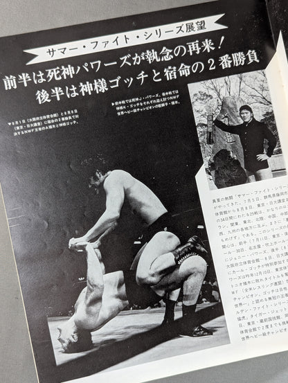 ★ Riki Choshu debut match & Inoki vs Gotch ★ 74 Summer Fight Series