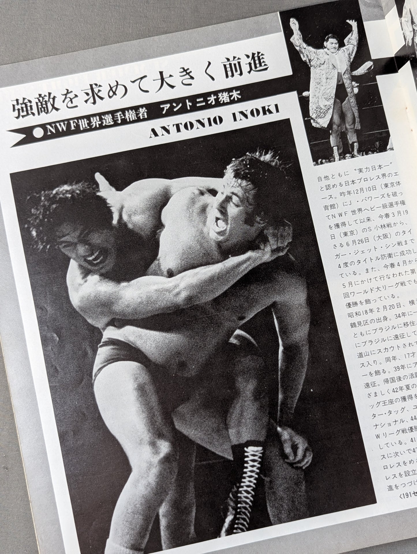 ★ Riki Choshu debut match & Inoki vs Gotch ★ 74 Summer Fight Series