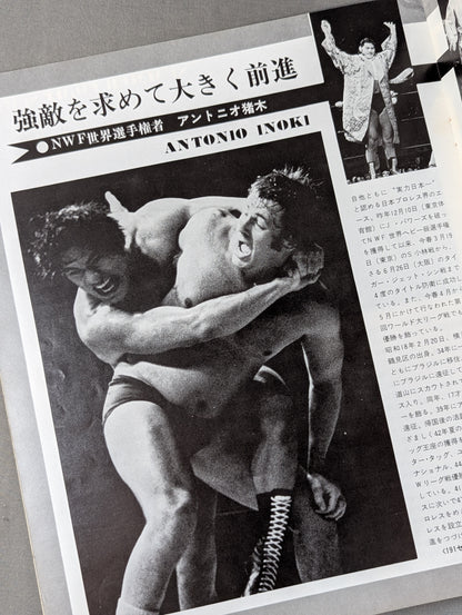 ★ Riki Choshu debut match & Inoki vs Gotch ★ 74 Summer Fight Series