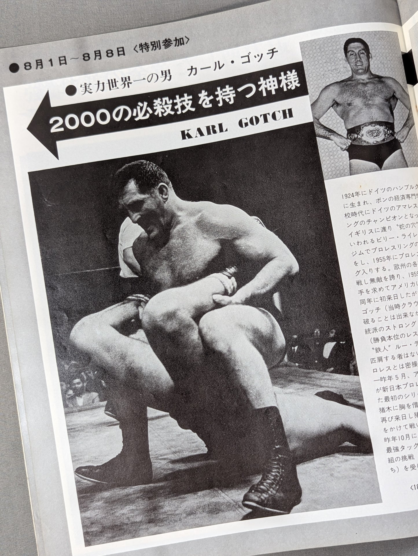 ★ Riki Choshu debut match & Inoki vs Gotch ★ 74 Summer Fight Series
