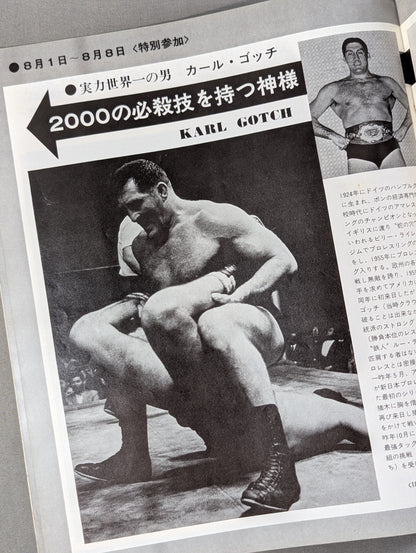 ★ Riki Choshu debut match & Inoki vs Gotch ★ 74 Summer Fight Series