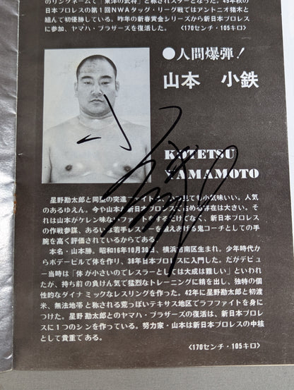 [8 fighters  hand signed autograph ] ★ Inoki vs Shin NWF Match ★ 75 Big Fight Series