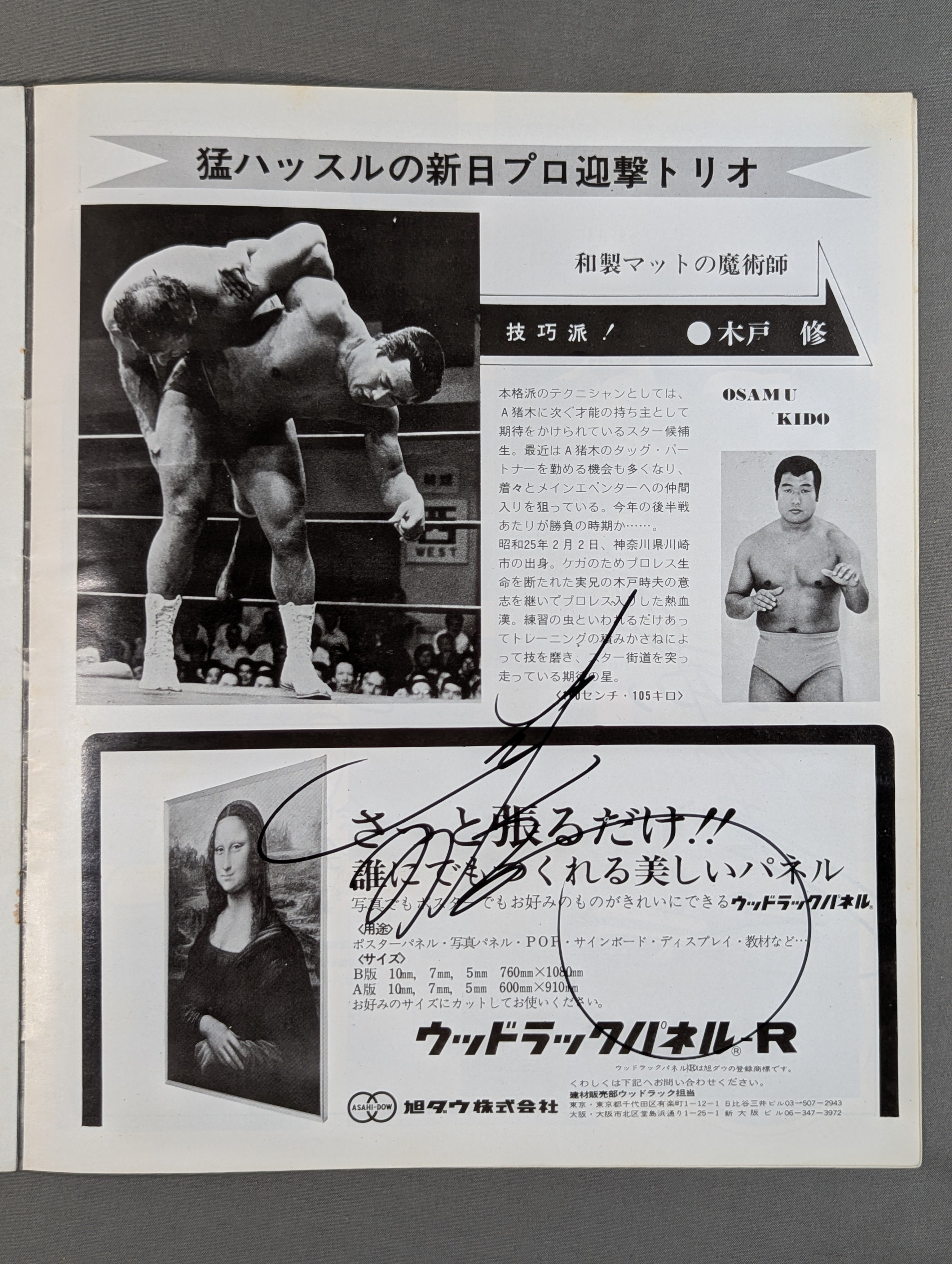8選手 直筆サイン入り】☆猪木vsシン NWF戦☆ 75ビッグファイト