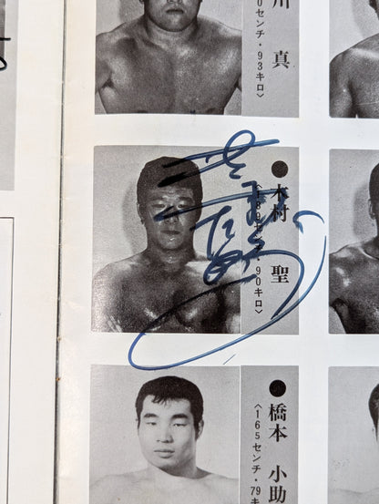 [8 fighters  hand signed autograph ] ★ Inoki vs Shin NWF Match ★ 75 Big Fight Series