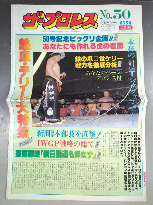 ★LET'S MASK! TIGER MASK★ The Pro Wrestling 50