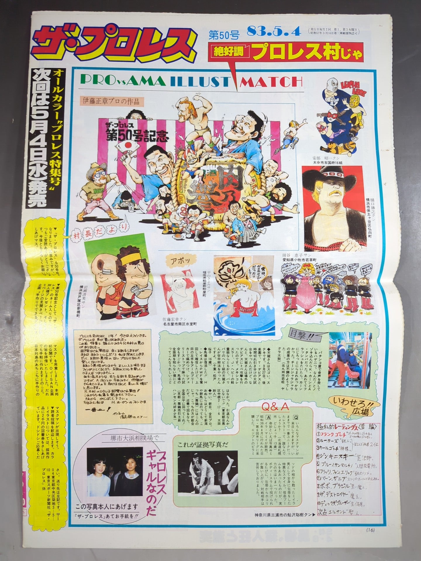 ★LET'S MASK! TIGER MASK★ザ・プロレス50