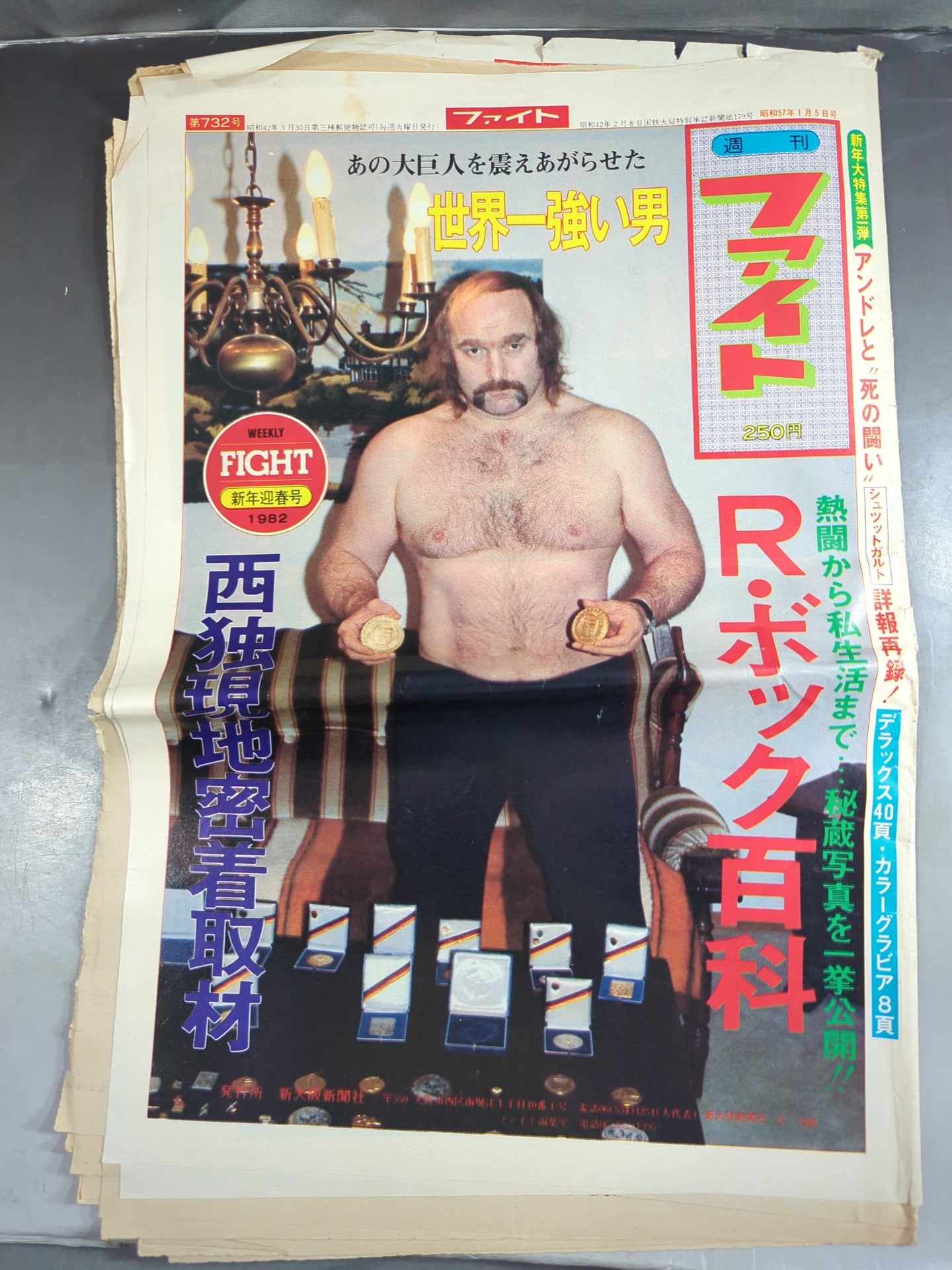 週刊ファイト732 ★1冊まるごとローラン・ボック★