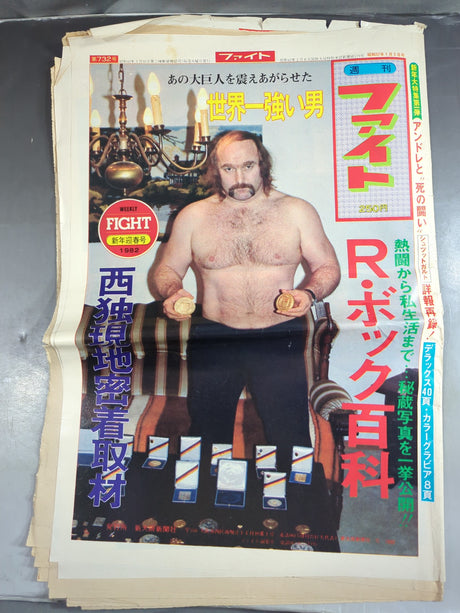 週刊ファイト732 ★1冊まるごとローラン・ボック★