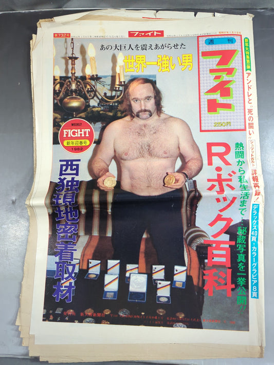 週刊ファイト732 ★1冊まるごとローラン・ボック★