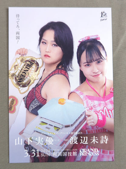 東京女子プロレス「GRAND PRINCESS '24」非売品ポストカード