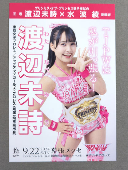 東京女子プロレス「WRESTLE PRINCESS Ⅴ」限定ポストカード