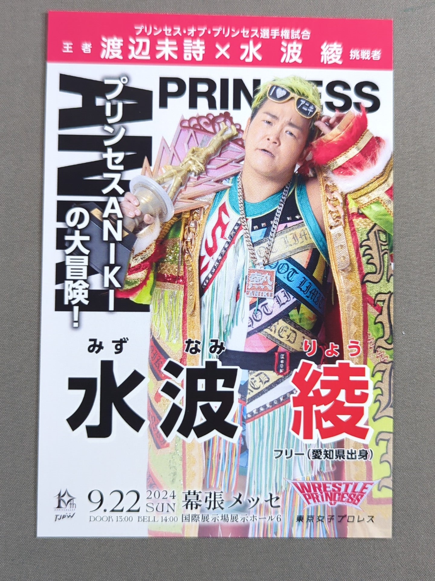 東京女子プロレス「WRESTLE PRINCESS Ⅴ」限定ポストカード