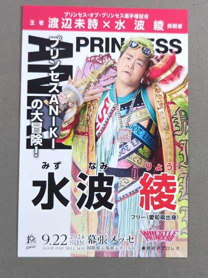 東京女子プロレス「WRESTLE PRINCESS Ⅴ」限定ポストカード
