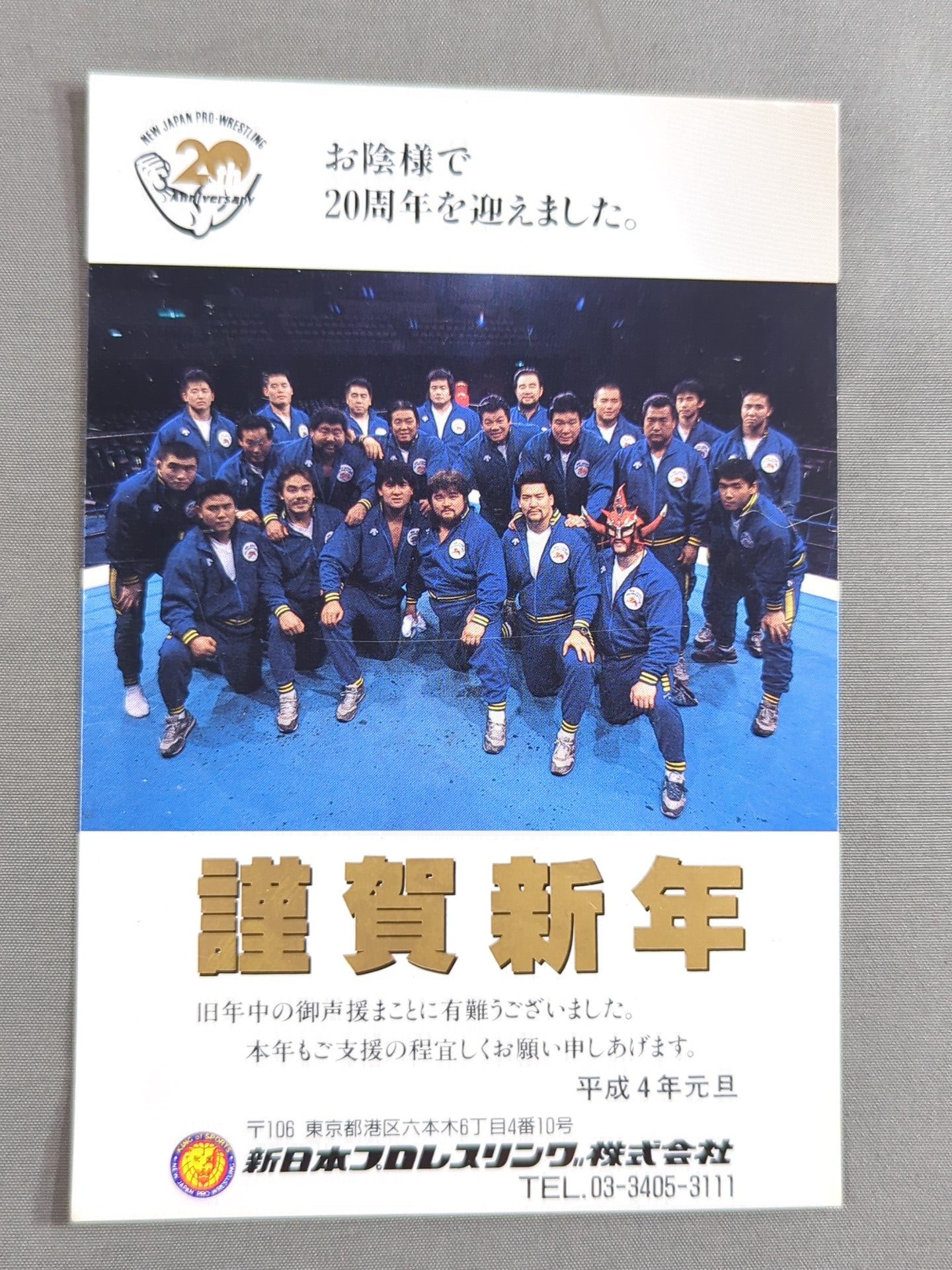 新日本プロレス 1992年 年賀状