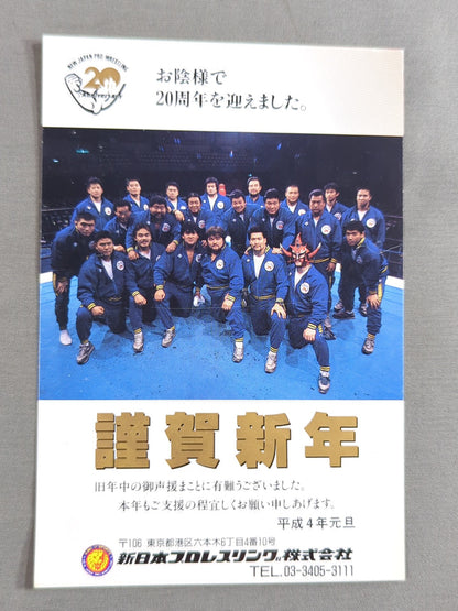 新日本プロレス 1992年 年賀状