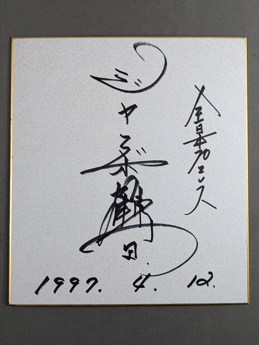 Jumbo Tsuruta