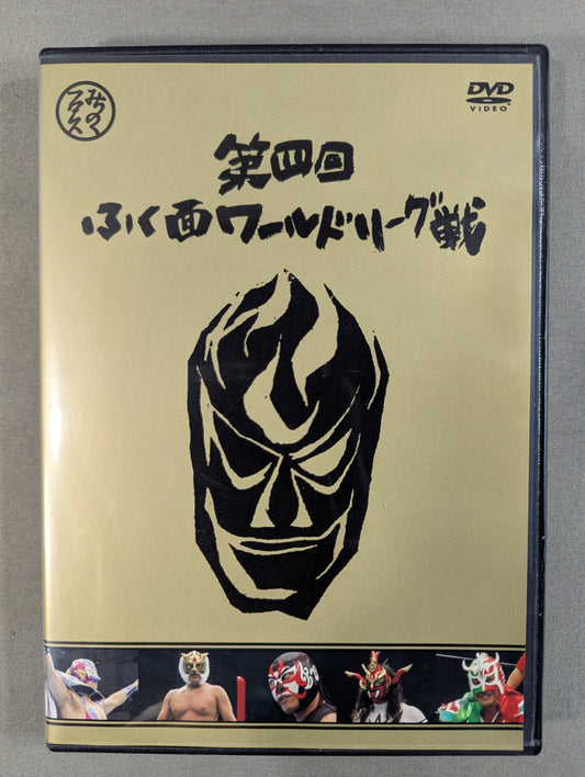 第四回 ふく面ワールドリーグ戦
