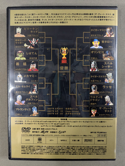 第四回 ふく面ワールドリーグ戦