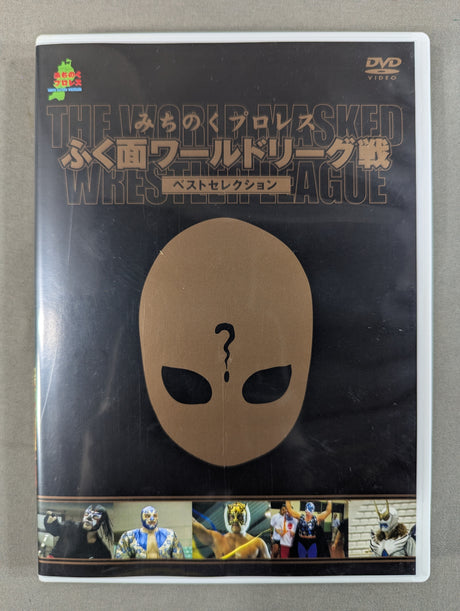 ふく面ワールドリーグ戦 ★ベストセレクション★