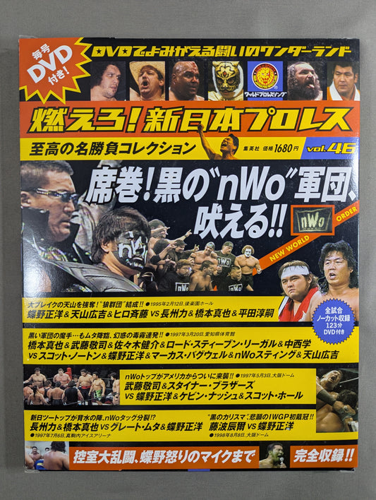 Burn! New Japan Pro Wrestling  vol.46