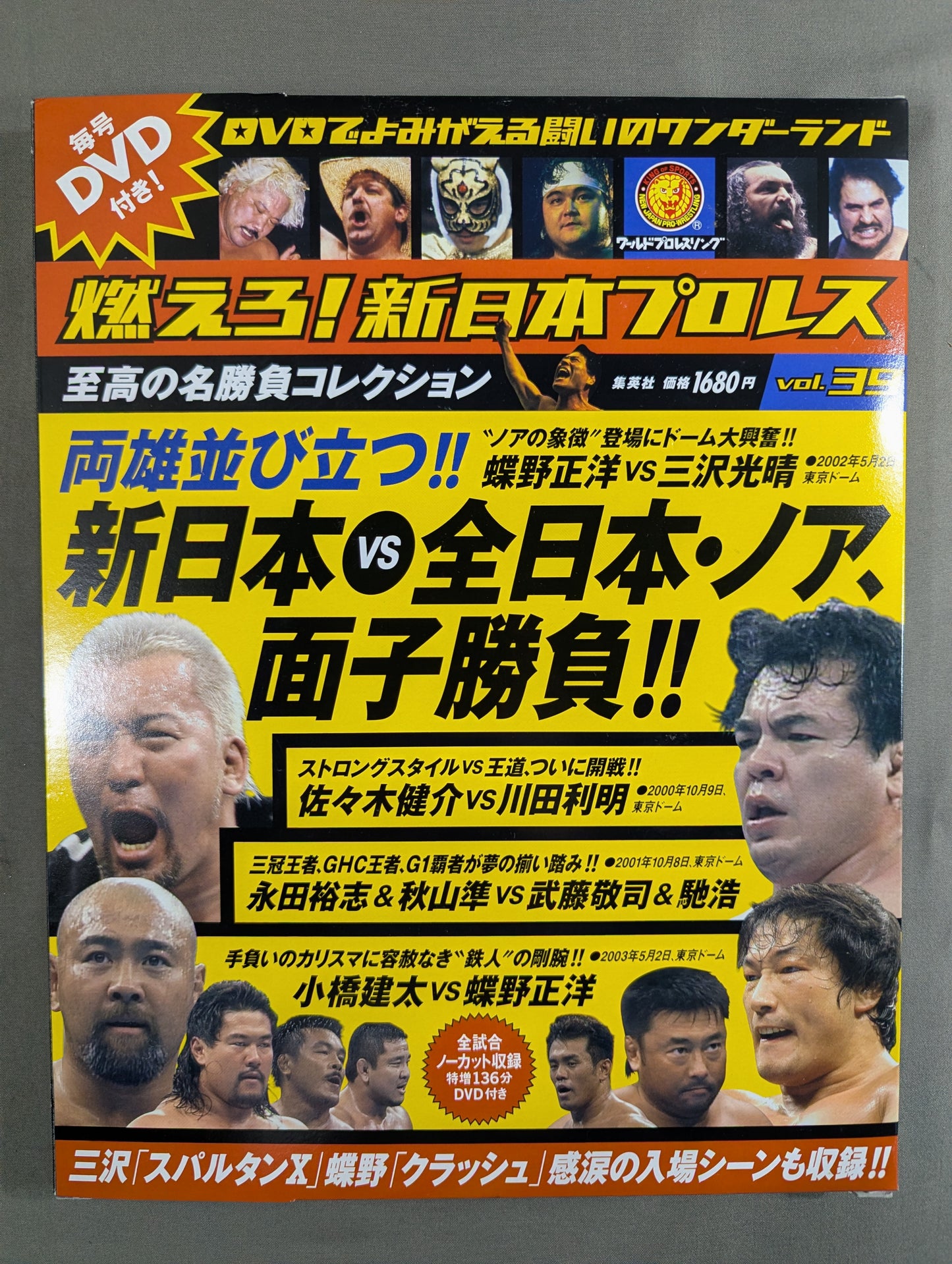 Burn! New Japan Pro Wrestling  vol.39