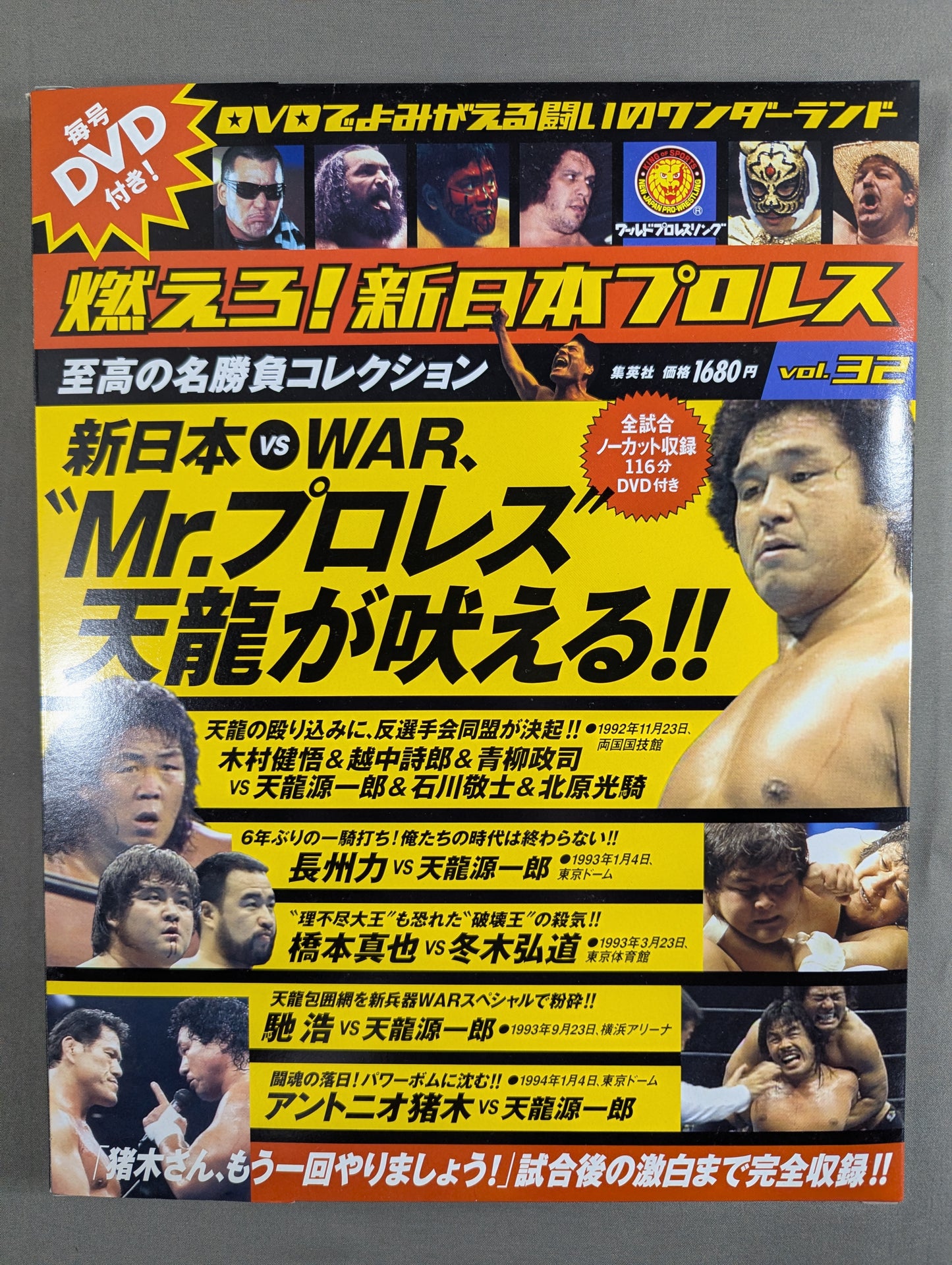Burn! New Japan Pro Wrestling  vol.32