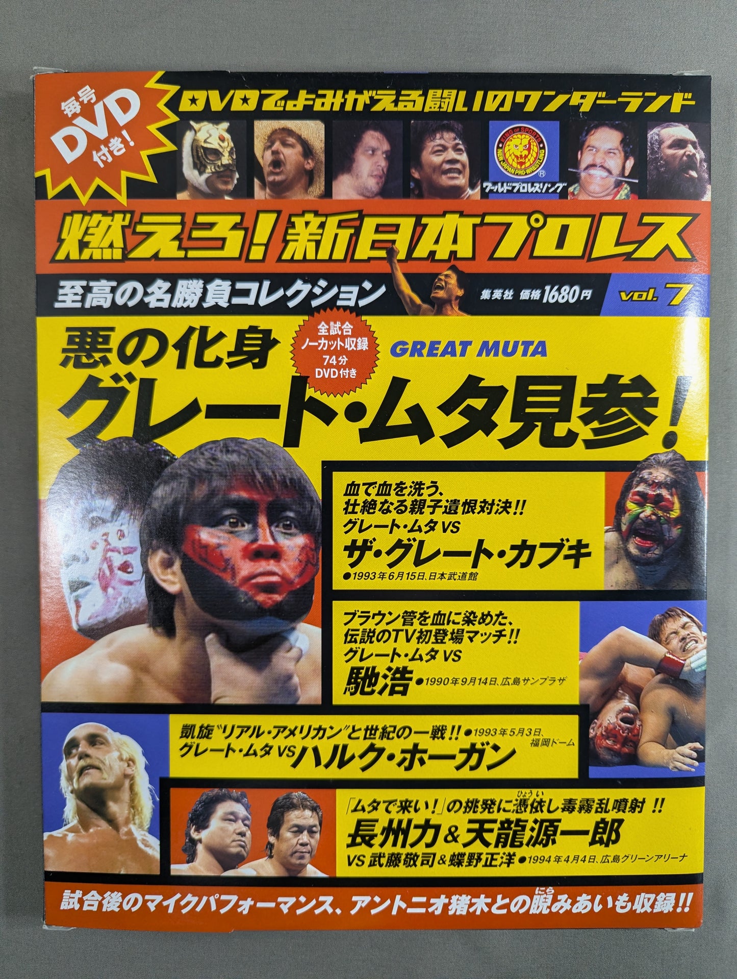 Burn! New Japan Pro Wrestling  vol.7