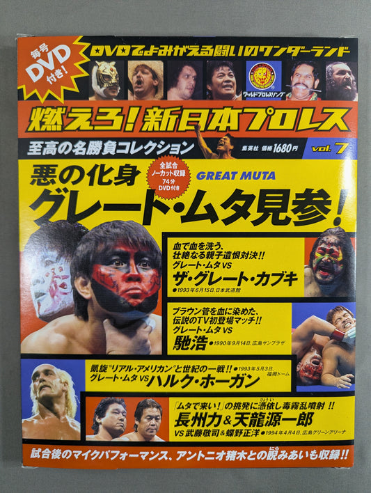 Burn! New Japan Pro Wrestling  vol.7