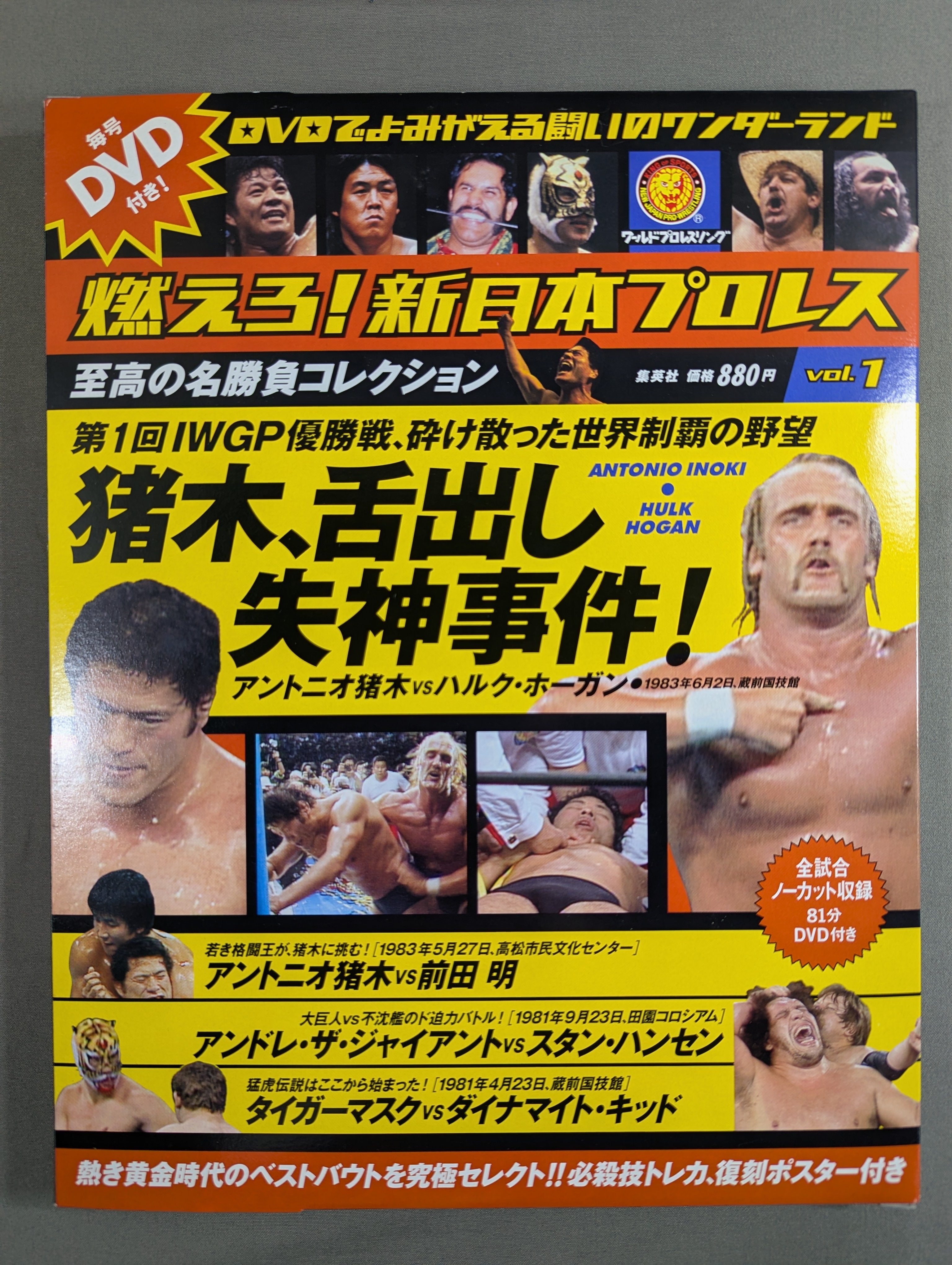 燃えろ!新日本プロレス vol.1 – 闘道館