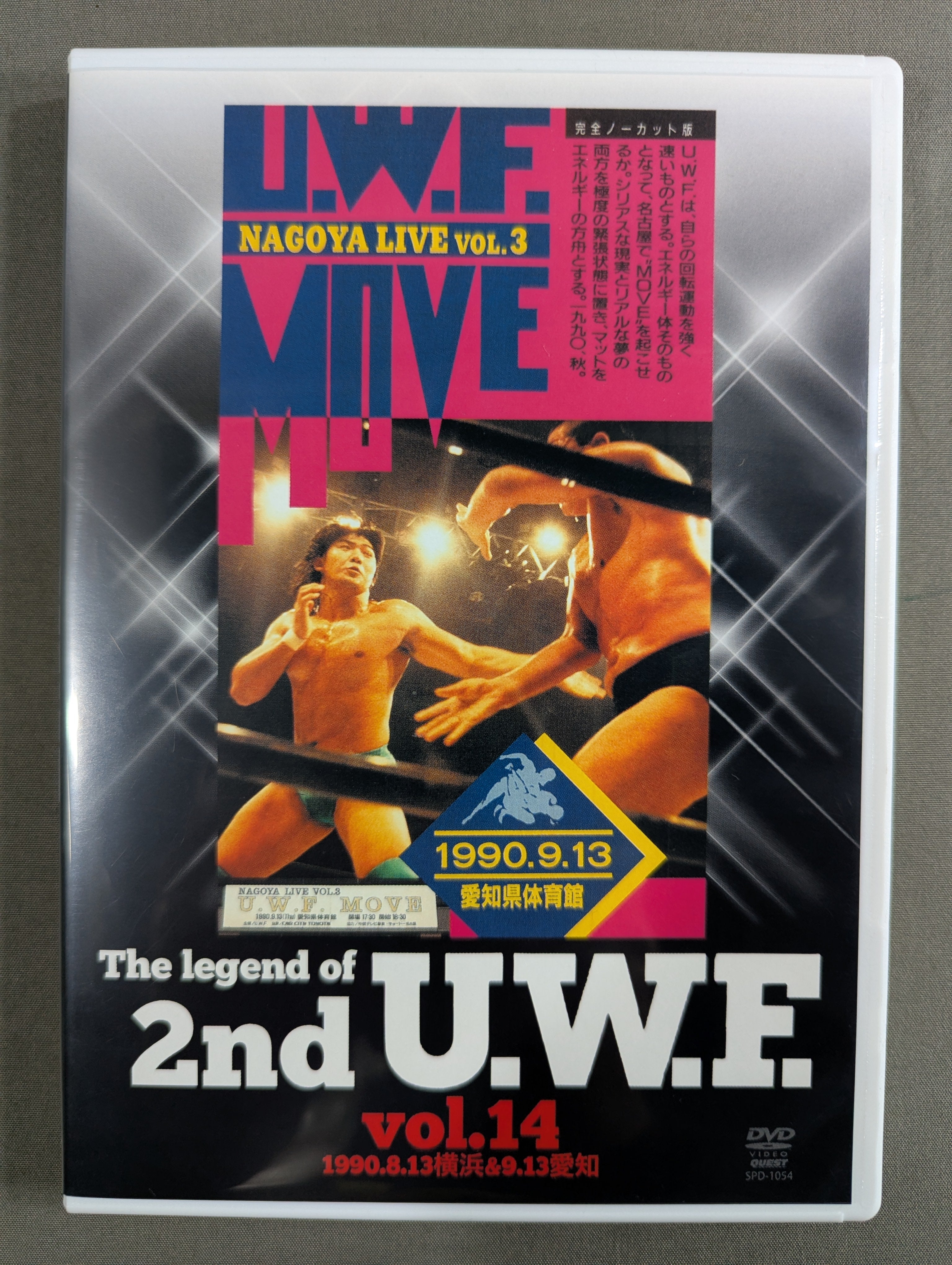The Legend of 2nd U.W.F. Vol.14 – 闘道館