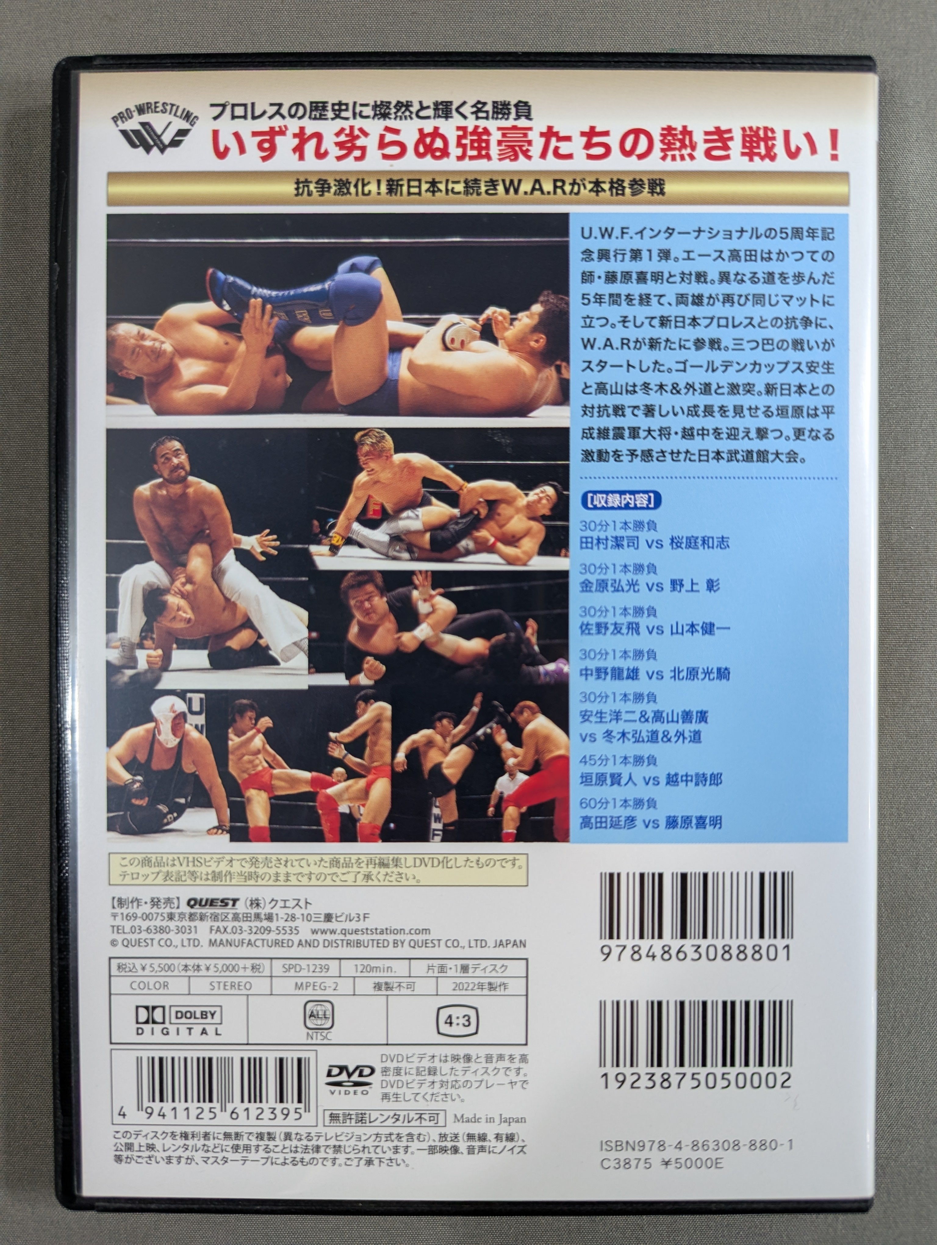 ☆U.W.F.インターナショナル熱闘シリーズ vol.9☆ 撃破! U.W.F.包囲網