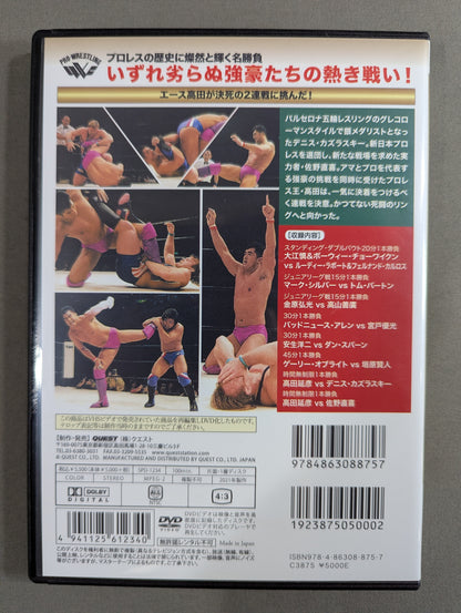 ★U.W.F. International Fierce Battle Series vol.4★ Nobuhiko Takada vs. Ryogoku Fierce Battle Two-Fight