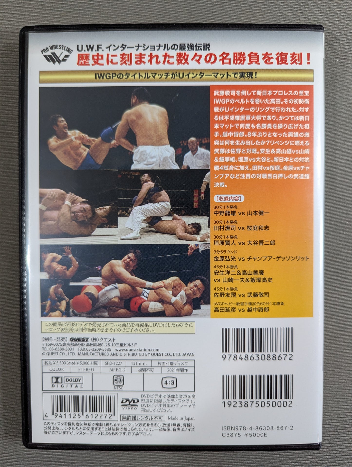 ★U.W.F. International Legend Series vol.7★ U.W.F. VS New Japan Pro Wrestling Total War Vol. 4 IWGP Heavyweight fighters championship match: Nobuhiko Takada vs Shiro Koshinaka 