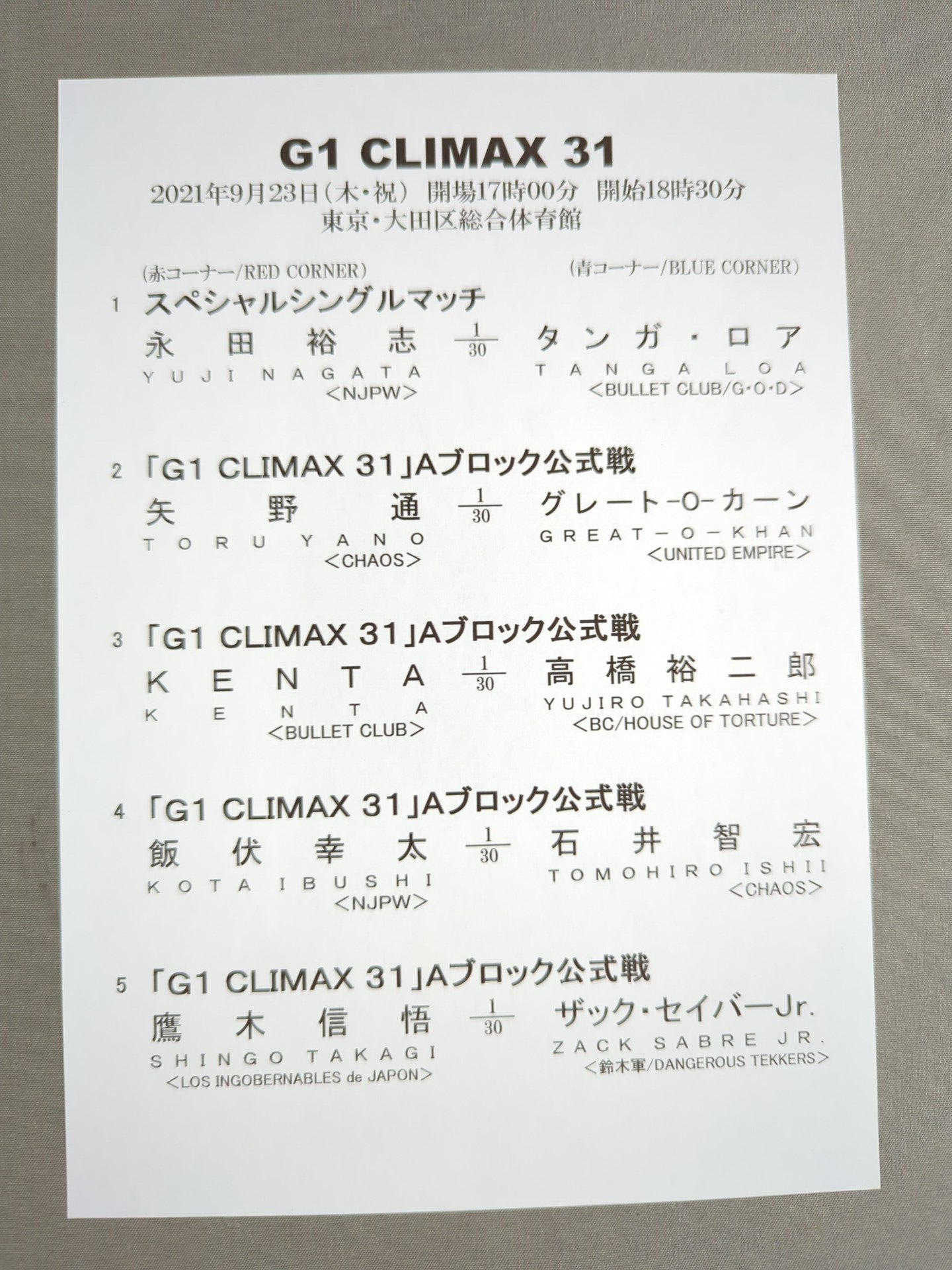 G1 CLIMAX 31 / G1クライマックス31