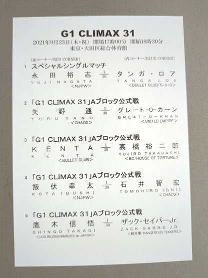 G1 CLIMAX 31 / G1クライマックス31