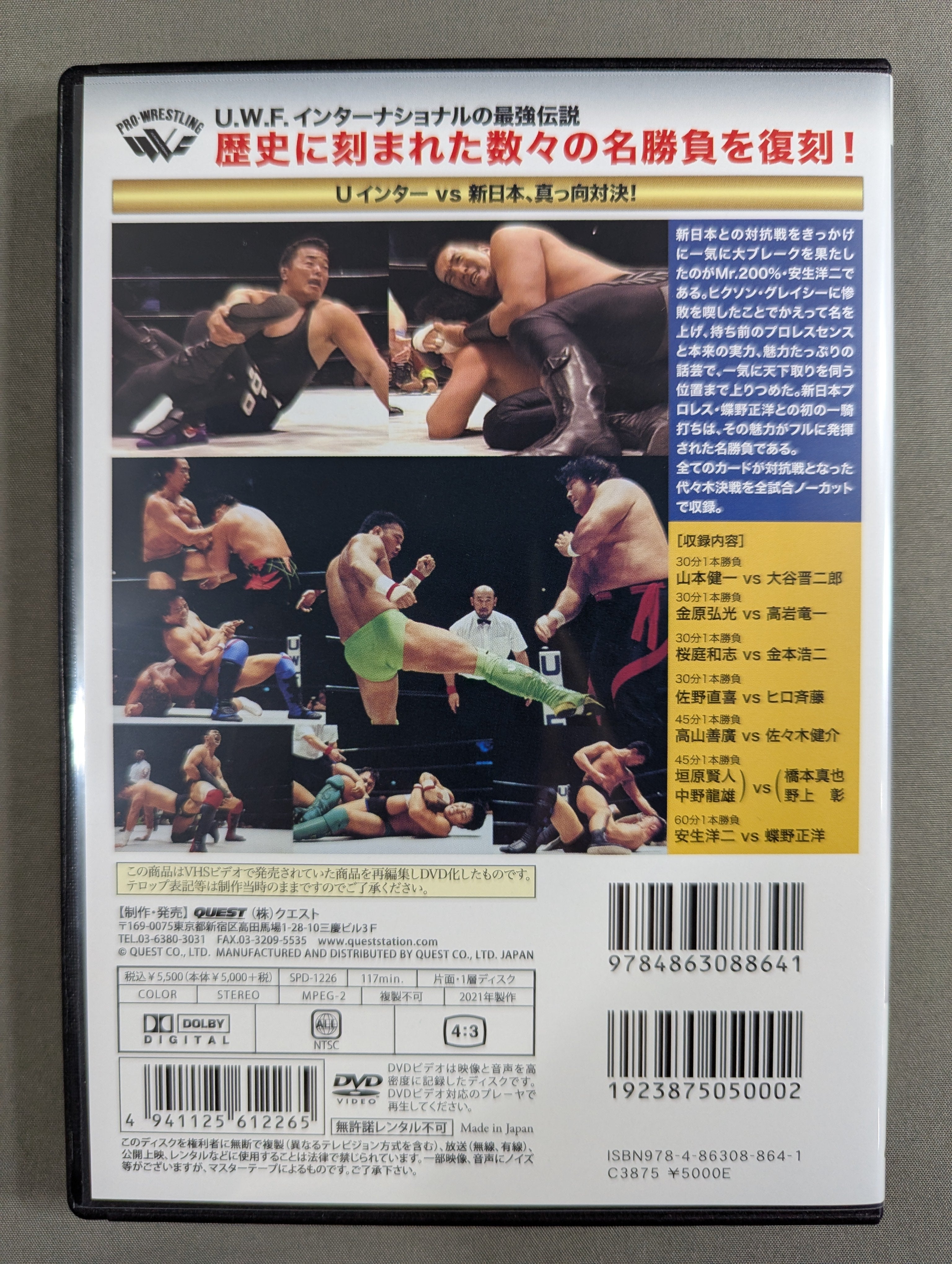 ☆U.W.F.インターナショナル伝説シリーズ vol.6☆ U.W.F. vs 新日本
