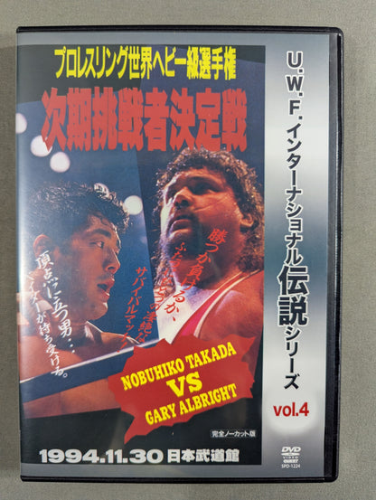 ★U.W.F. International Legends Series vol.4★ Pro-wrestling World Heavyweight Fighters Next Challenger Match Nobuhiko Takada vs. Obright