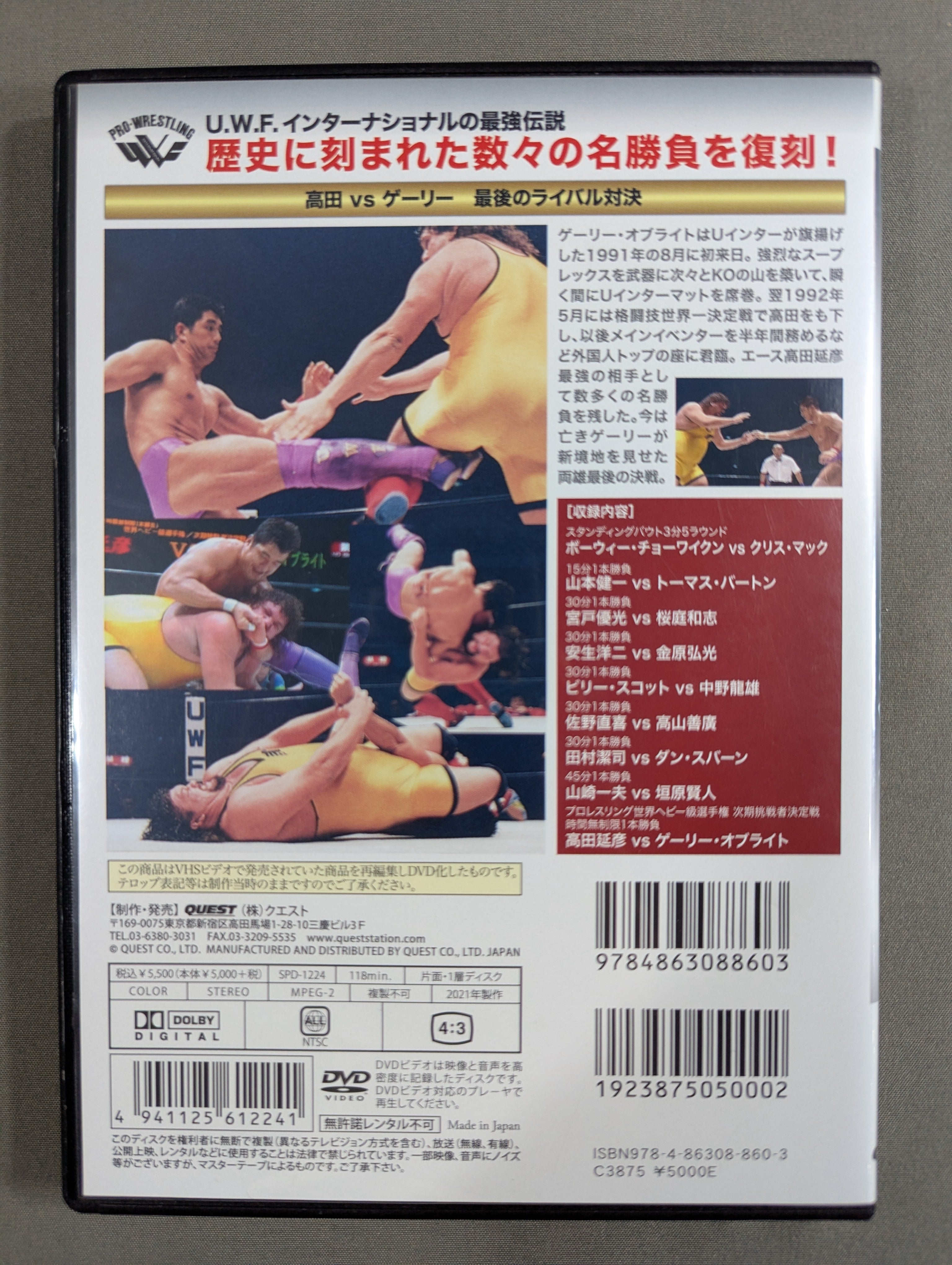 ☆U.W.F.インターナショナル伝説シリーズ vol.4☆ プロレスリング世界