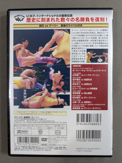★U.W.F. International Legends Series vol.4★ Pro-wrestling World Heavyweight Fighters Next Challenger Match Nobuhiko Takada vs. Obright